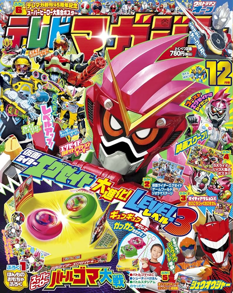 Amazon.co.jp: テレビマガジン 2016年 12 月号 [雑誌] : 本